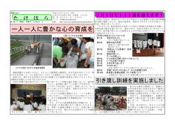 一人一人に豊かな心の育成を - 小美玉市