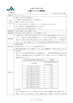 概要説明書 - JAバンク静岡