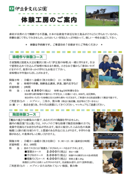 詳しい内容、料金はこちら - 伊豆食文化公園