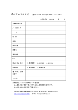 花押FAX注文書