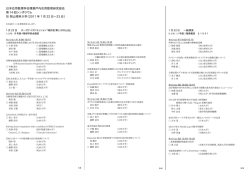 第14回シンポジウム - 河野研究室 - 岡山理科大学