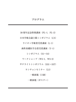 Download [PDF 982KB] - 第 50回歯科基礎医学会学術大会