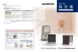 47th_dainichi_businessreport - ダイニチ工業