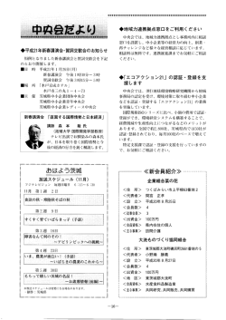 中央会だより - 茨城県中小企業団体中央会