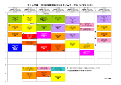 Zip平岸 2014GW特別スタジオタイムテーブル（4/29-5/6）