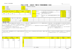 課税資料電子化推進事業 - 佐倉市