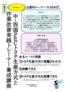 呼び起こせ 呼び起こせ 呼び起こせ - 中四国PECの理念