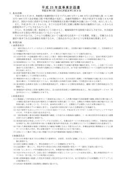 平成 25 年度事業計画書 - 西新井青色申告会