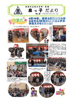 平成25年4月12日号 - はばたけ秋田っ子ネット