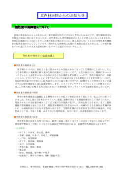 東内科医院からのお知らせ