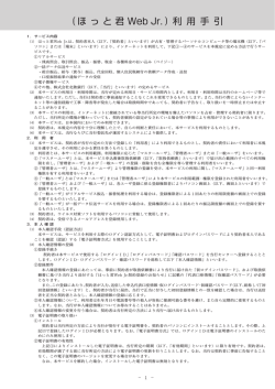 利 用 手 引 ほ っ と 君 Web - 北陸銀行