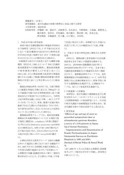 課題番号：19 指-1 研究課題名：統合失調症の治療の標準化と普及