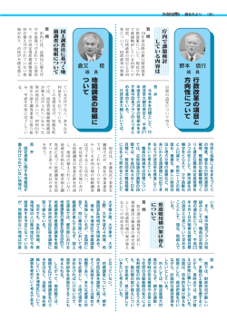 行 政 改 革 の 項 目 と 方 向 性 に つ い て 地 籍 調 査 の 取 組 に つ い て