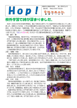 校外学習で絆が深まりました。