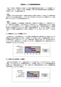 西諸地区こころの健康基礎調査報告 - 宮崎県