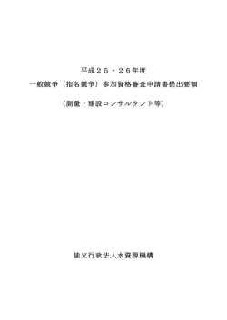 提出要領 - 独立行政法人 水資源機構