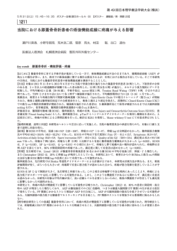 当院における膝蓋骨骨折患者の術後機能成績に疼痛が与える影響