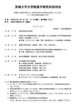 プログラム - 茨城大学農学部