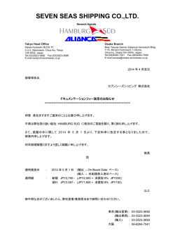 DOCUMENTATION FEE 改定の御案内 - HOME of SEVEN SEAS