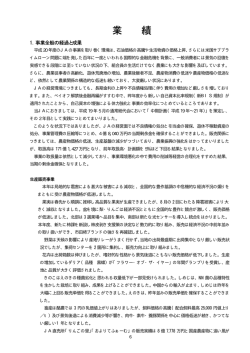 業 績 - JAみなみ信州
