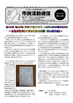 第43号 - 八王子市市民活動支援センター