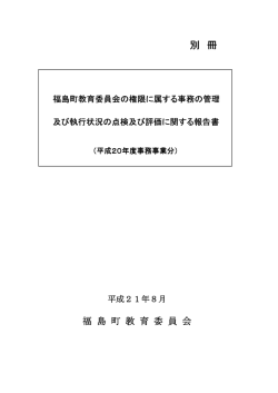 別 冊 - 福島町