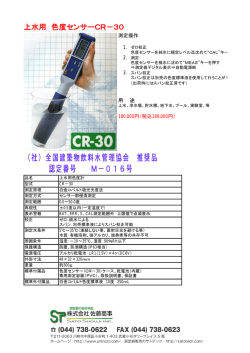 色度計CR-30のカタログ