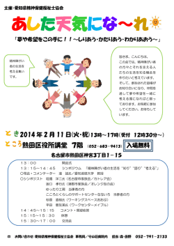 あした天気にな～れ - 愛知県精神保健福祉士協会（愛知県PSW協会）