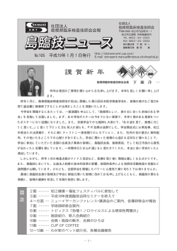 NO．105 - 島根県臨床検査技師会
