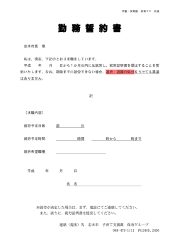勤 務 誓 約 書 - 志木市