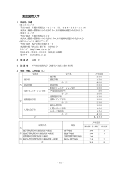 東京国際大学