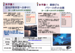 GSE南薩観光株式会社