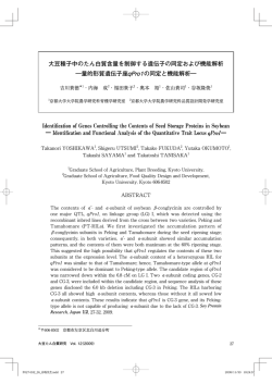 量的形質遺伝子座qPro1の同定と機能解析