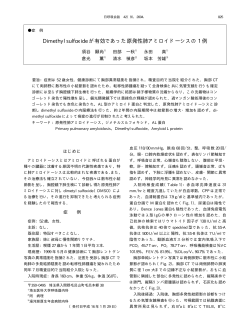 Dimethyl sulfoxide が有効であった原発性肺  - 日本呼吸器学会