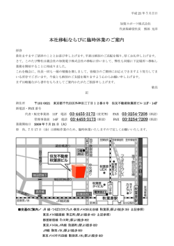 本社移転ならびに臨時休業のご案内 - 加賀スポーツ株式会社