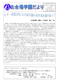 学園便り3月号