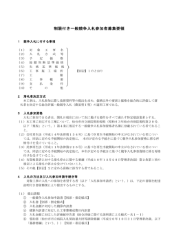 制限付き一般競争入札参加者募集要領 - 仙台市立病院