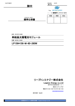 御中 - リープトンエナジー株式会社