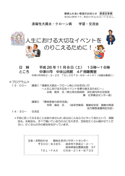 詳細はこちら！ - 難病生きがいサポートセンター