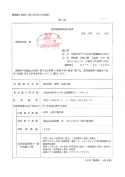 株式会社虎屋 京都工場 （PDF：692KB） - 京都府