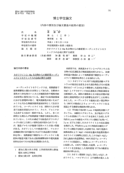 博士学位論文 - 愛知工業大学