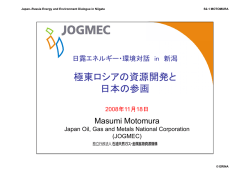 極東ロシアの資源開発と 日本の参画 - ERINA