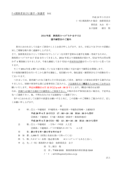 ﾁｰﾑ関係者並びに選手・保護者 各位 - 新潟県サッカー協会