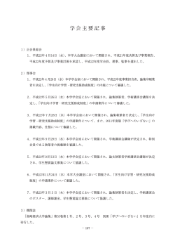 学会主要記事 - 高崎経済大学