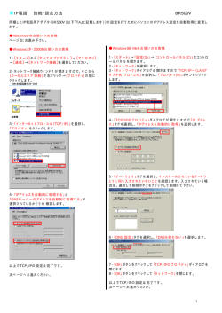 IP電話 接続・設定方法