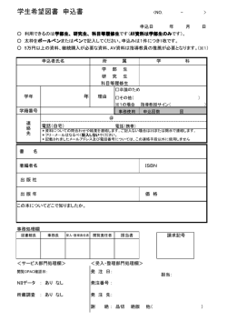 学生希望図書 申込書
