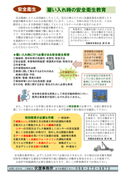 雇い入れ時の安全衛生教育