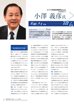 ピクテ投信投資顧問 小澤義彦氏 対 野村総合研究所 藤田勝彦