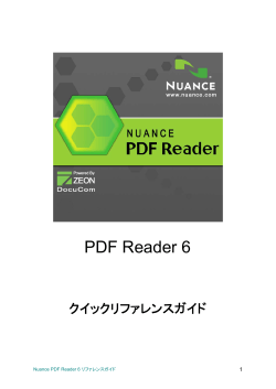 クイックリファレンスガイド - Support - Nuance