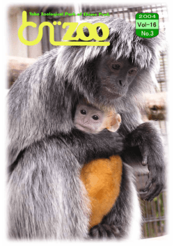 3 - 愛媛県立とべ動物園